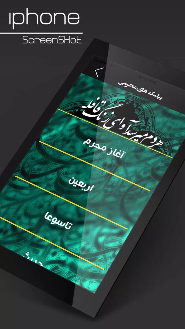آوای محرم Screenshots