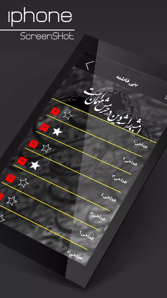 آوای محرم Screenshots
