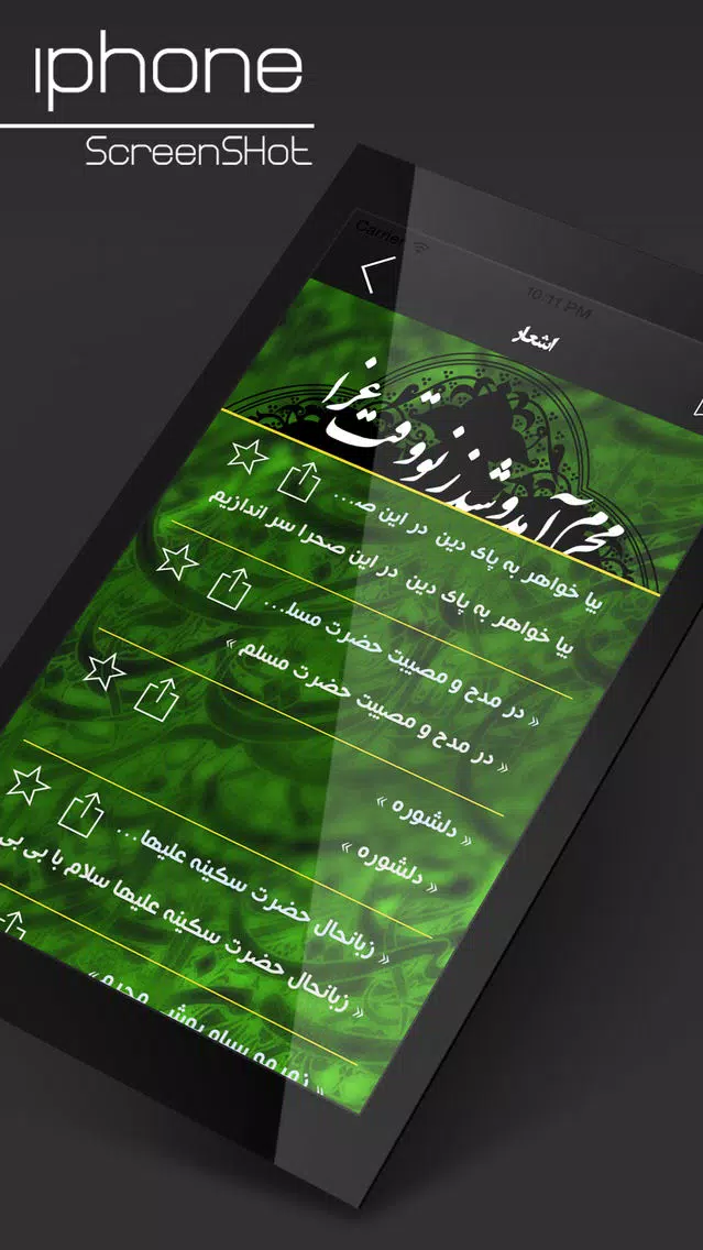 آوای محرم Screenshots