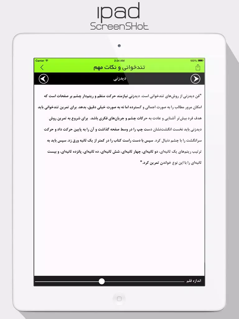 تقویت حافظه و روشهای مطالعه iPad Screenshots
