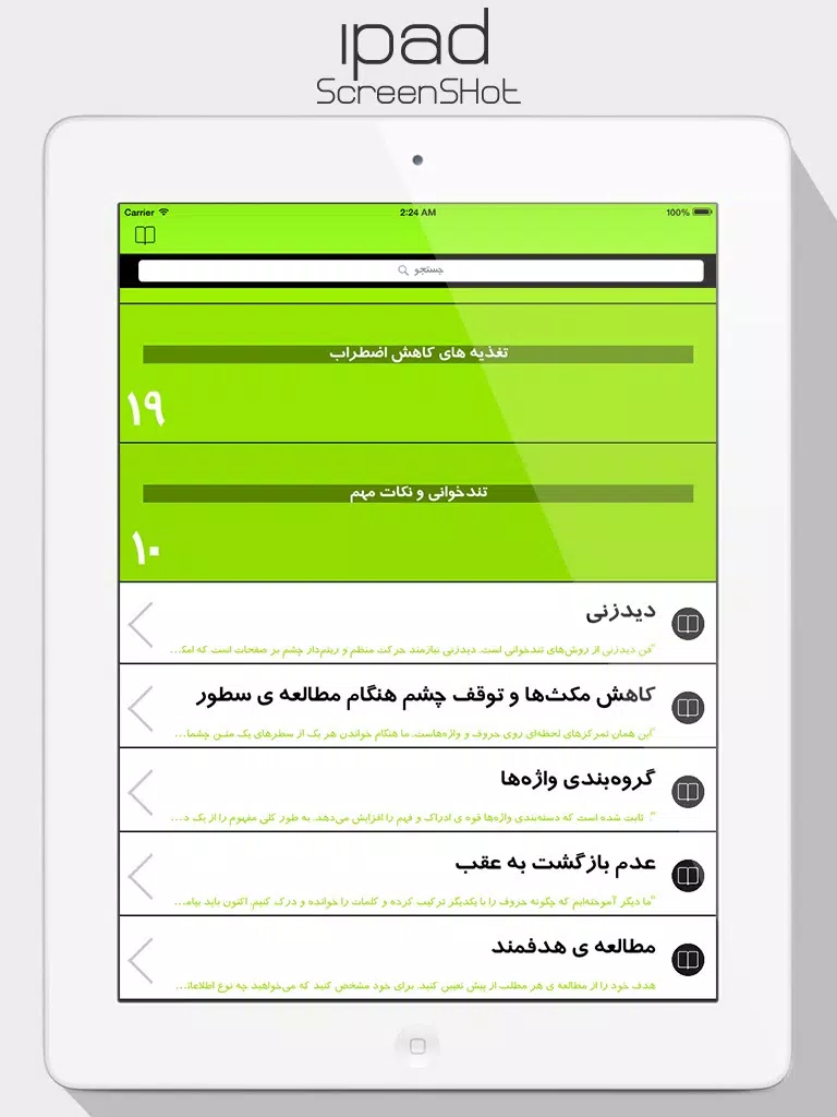 تقویت حافظه و روشهای مطالعه iPad Screenshots