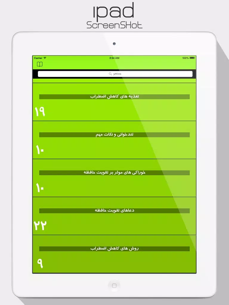 تقویت حافظه و روشهای مطالعه iPad Screenshots