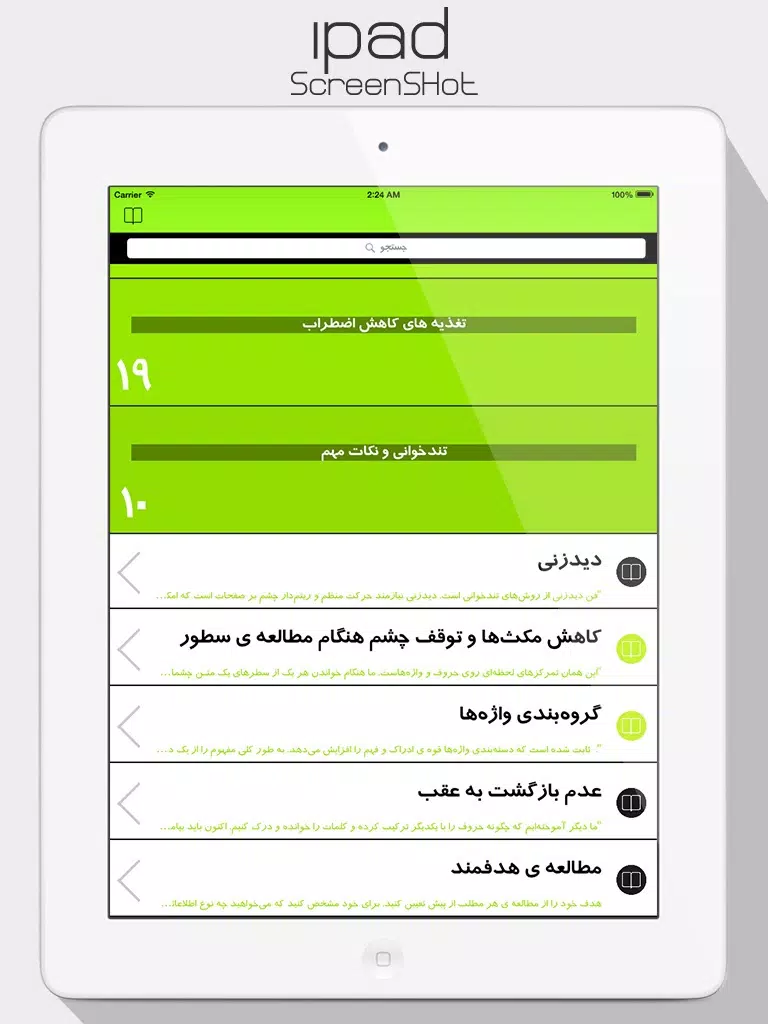 تقویت حافظه و روشهای مطالعه iPad Screenshots