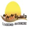 داسرة للعطارة والزعفران