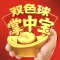 双色球掌中宝