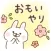 出っ歯うさぎ〜思いやりの言葉〜
