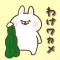 ダジャレ＆死語のゆるい動物たち