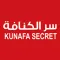 سر الكنافة