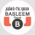 مجموعة باسليم للخدمات التجارية