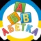 Абетка в пісеньках про звірят