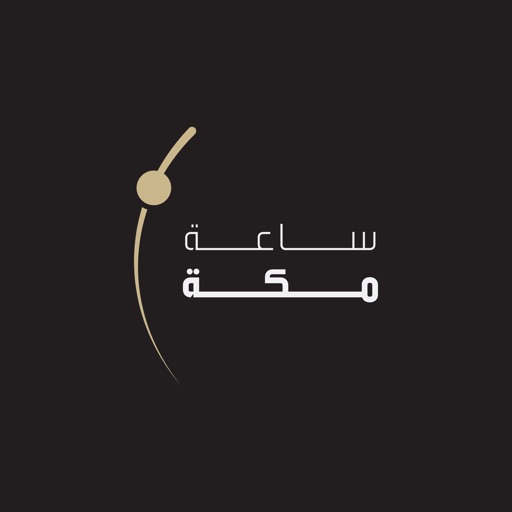 Makkah Clock - ساعة مكة Makkah Clock - ساعة مكة