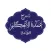 شرح عمدة الاحكام - ابن باز