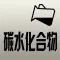 碳水化合物系数计算器