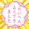 がちゃスタぽん！