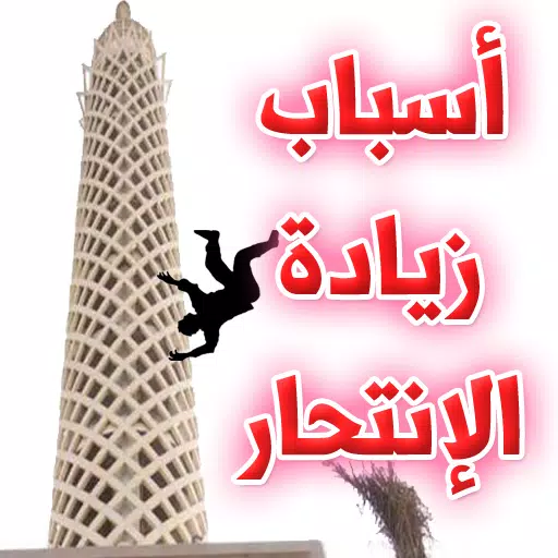 قتل النفس.. هل سيعاقبك الله؟ Screenshots