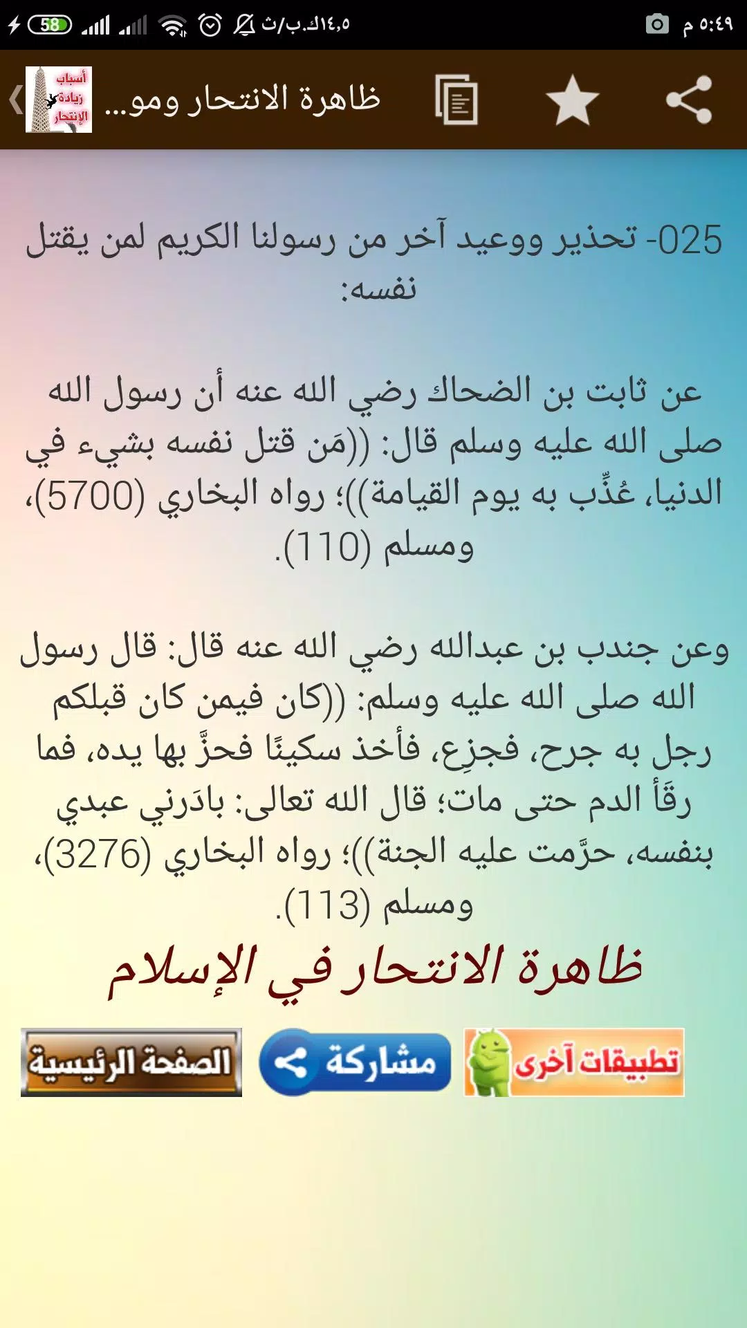 قتل النفس.. هل سيعاقبك الله؟ Screenshots