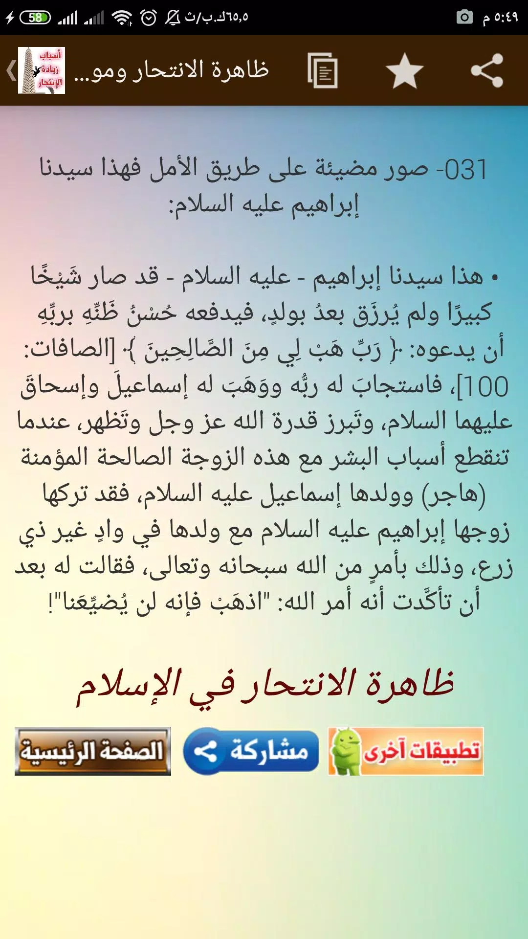 قتل النفس.. هل سيعاقبك الله؟ Screenshots
