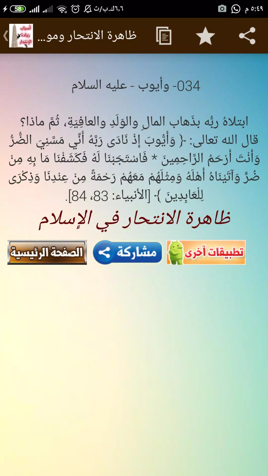 قتل النفس.. هل سيعاقبك الله؟ Screenshots