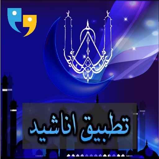 اناشيد اناشيد