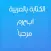 CapText : الكتابة بالعربي