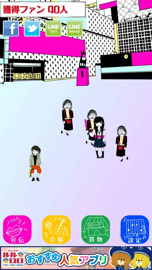 バンドマン育成ゲーム「私のバンドマン」 스크린샷
