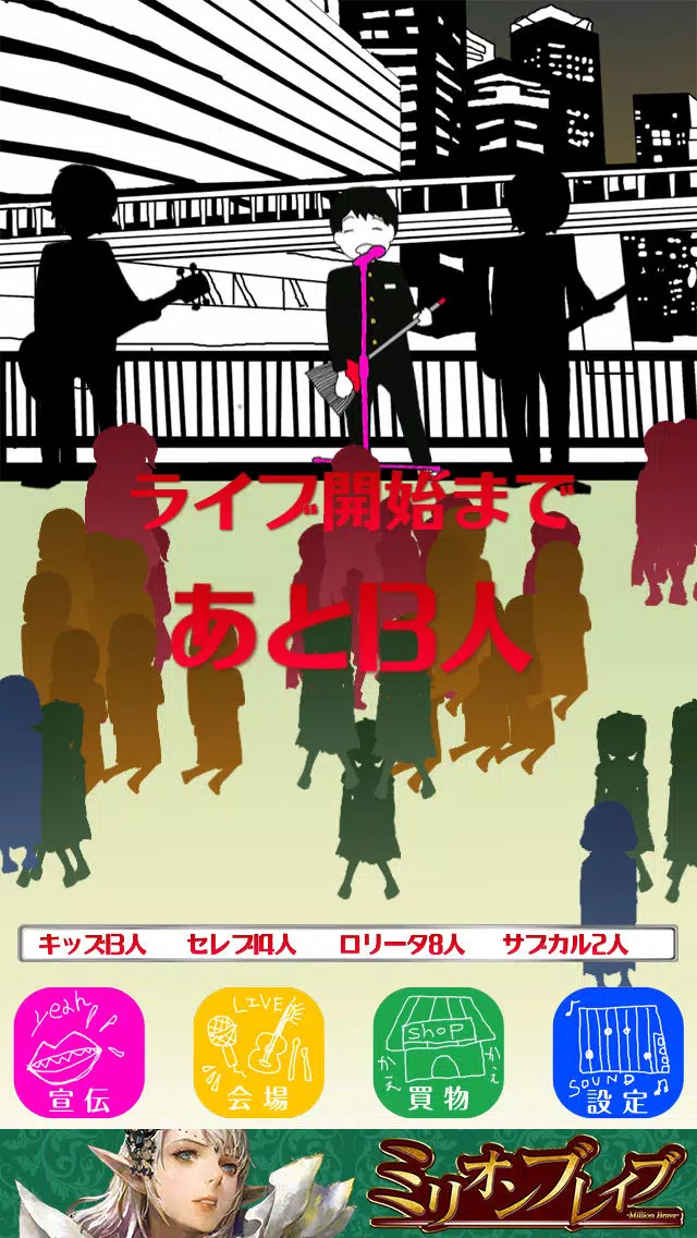 バンドマン育成ゲーム「私のバンドマン」 스크린샷