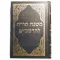 The elucidated Rambam's mishna  torah - משנה תורה לרמב״ם מפורש