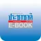 Prachachat