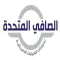 الصافي المتحدة لمزاد السيارات