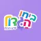 לומדים בגדול