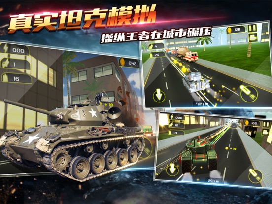 坦克世界-钢铁机器驾驶游戏 iPad  Screenshots