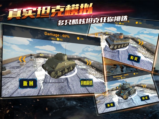 坦克世界-钢铁机器驾驶游戏 iPad  Screenshots