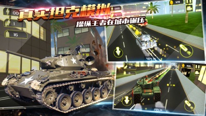 坦克世界-钢铁机器驾驶游戏 Screenshots