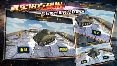 坦克世界-钢铁机器驾驶游戏 Screenshots
