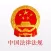 法律大全-法规精选