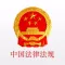 法律大全-法规精选
