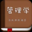 管理学书籍