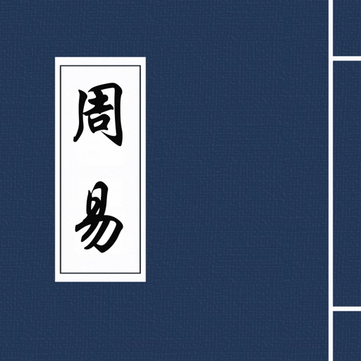 周易-易经研究 周易-易经研究