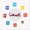 يجمعنا