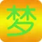 我的周公解梦