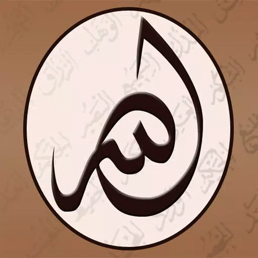 معاني أسماء الله معاني أسماء الله