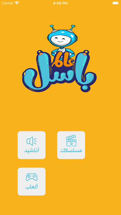 عالم باسل Screenshots
