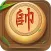 象棋大師