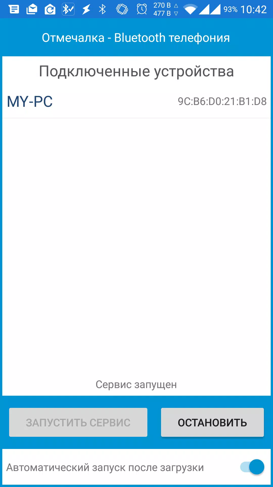Otmechalka Bluetooth Dispatcher Screenshots