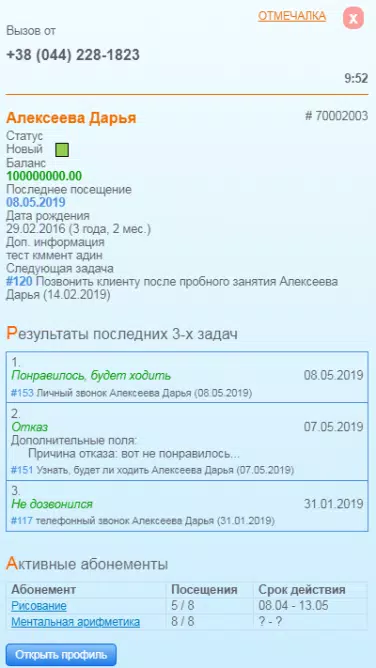 Otmechalka Bluetooth Dispatcher Screenshots