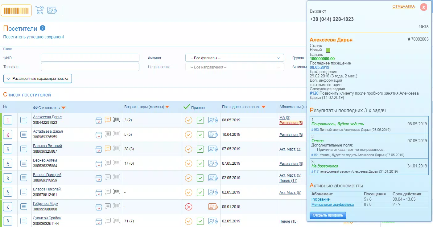 Otmechalka Bluetooth Dispatcher Screenshots