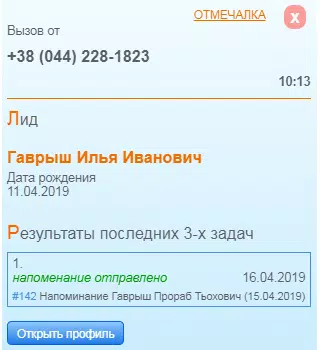 Otmechalka Bluetooth Dispatcher Screenshots