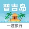 Phuket Tour — Thailand Travel