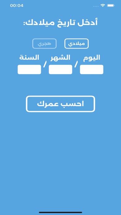 احسب عمرك Screenshots