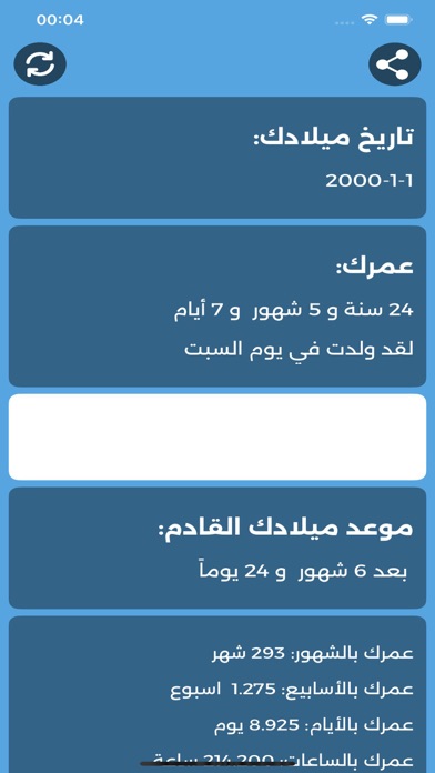 احسب عمرك Screenshots